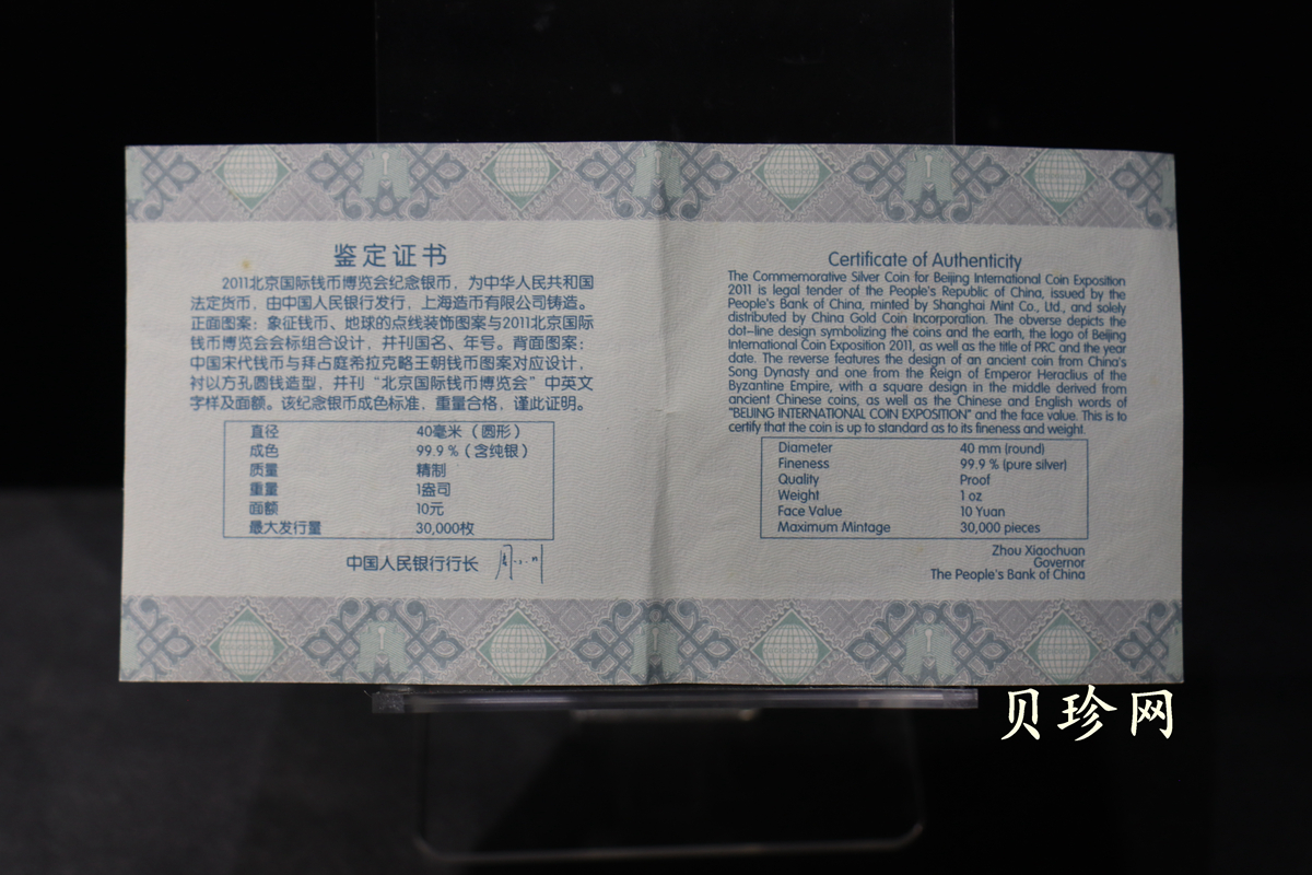 【111301】2011年北京邮票钱币博览会1盎司精制银币
