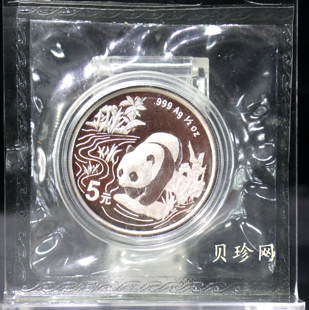 【972401】1997香港国际钱币展销会纪念银币1/2盎司精制银币