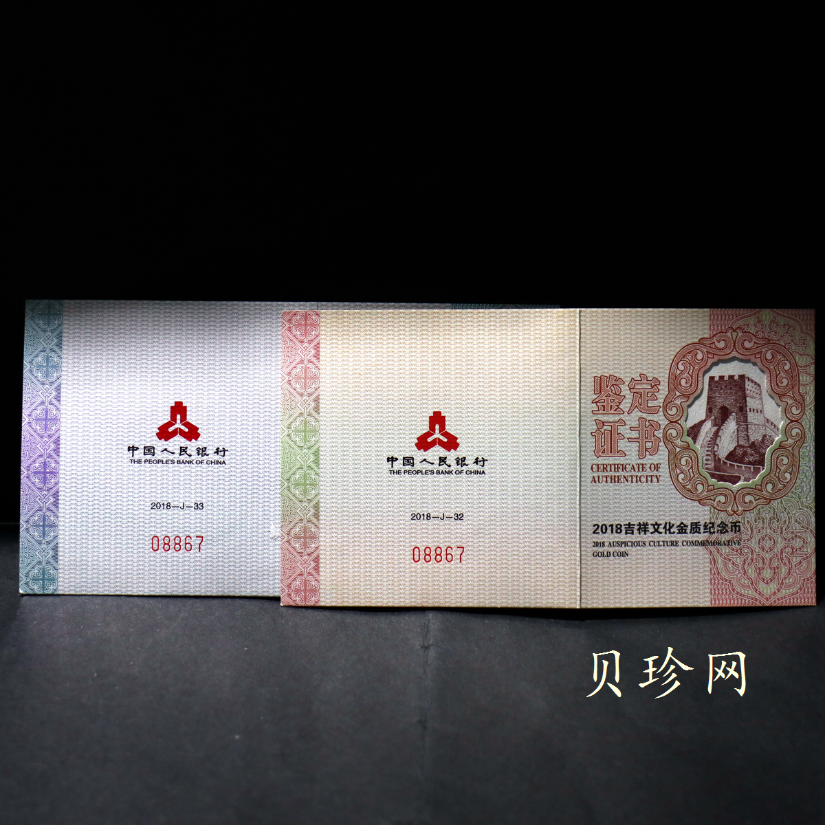 【189050】2018吉祥文化金银纪念币5克心形金+30克心形银质纪念币（“珠联璧合”）