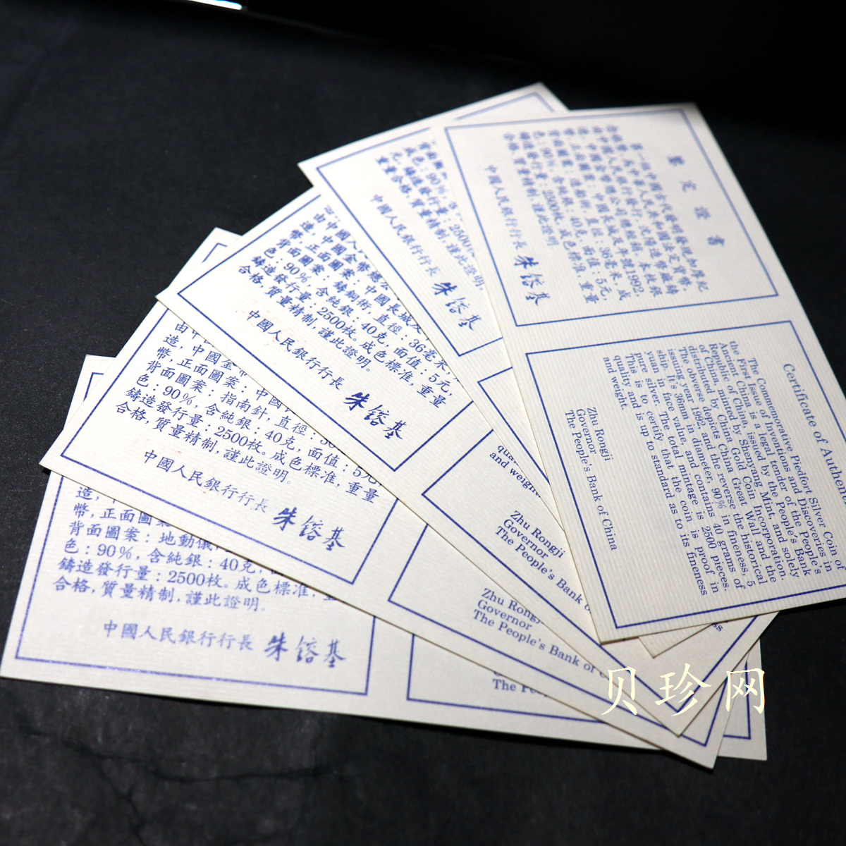 【929040】1992年中国古代科技发明发现（第1组）44克精制银币五枚一套
