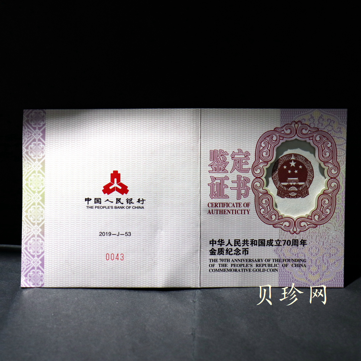 【191101】2019年中华人民共和国成立70周年150克圆形金币