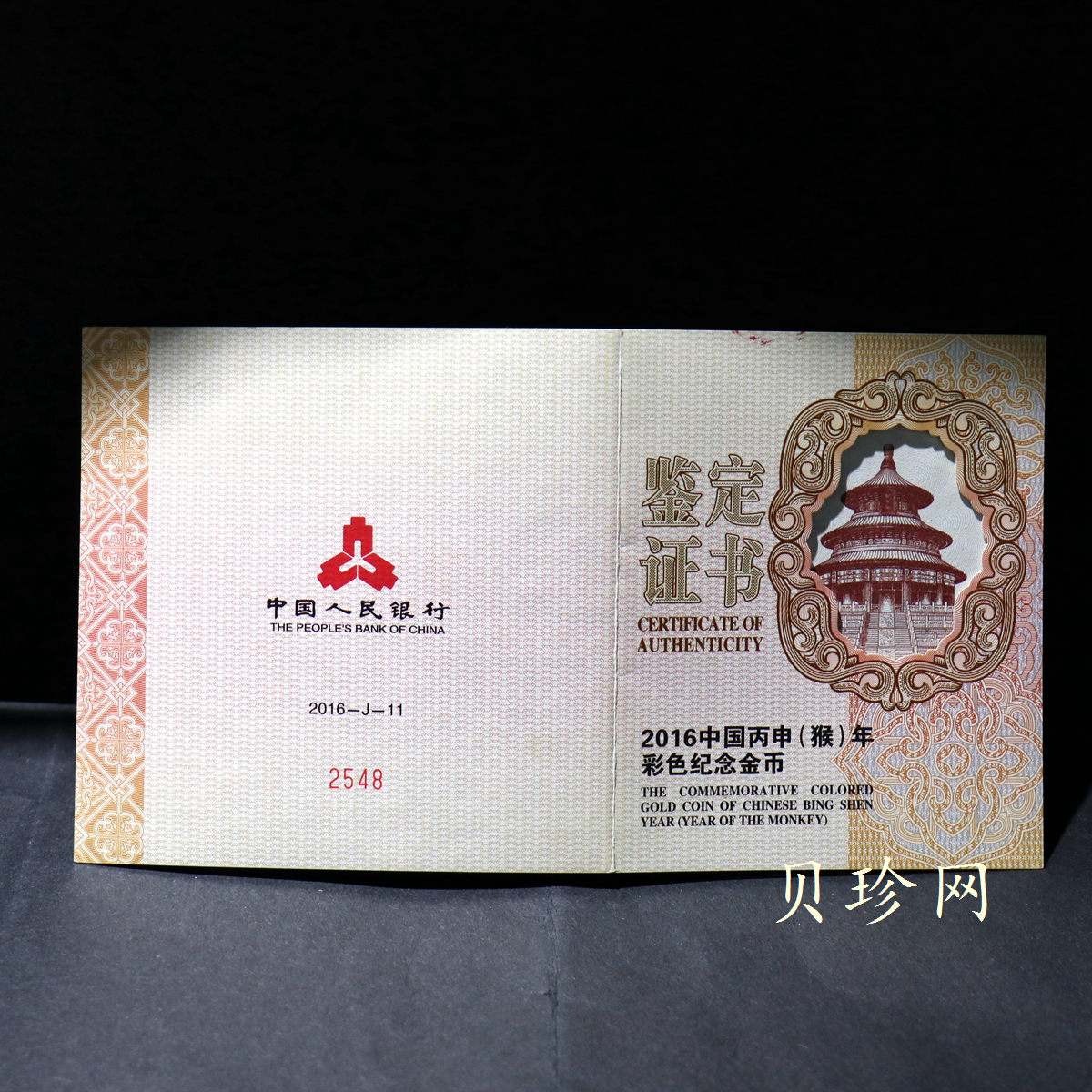 【151411】2016年丙申猴年生肖5盎司彩色精制金币