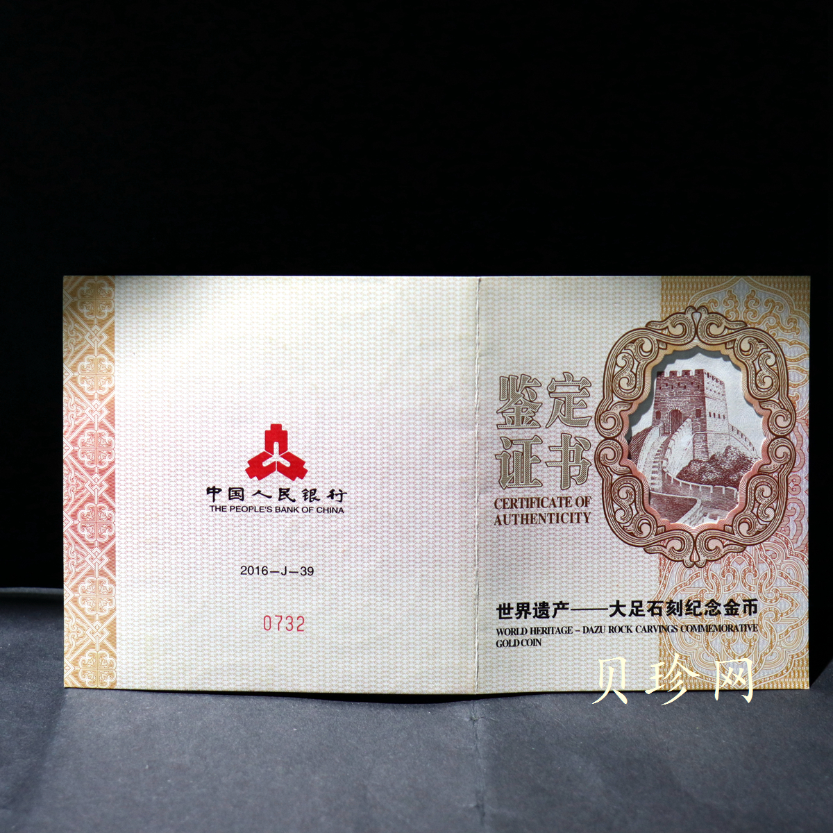 【160601】2016年世界遗产-大足石刻150克精制金币