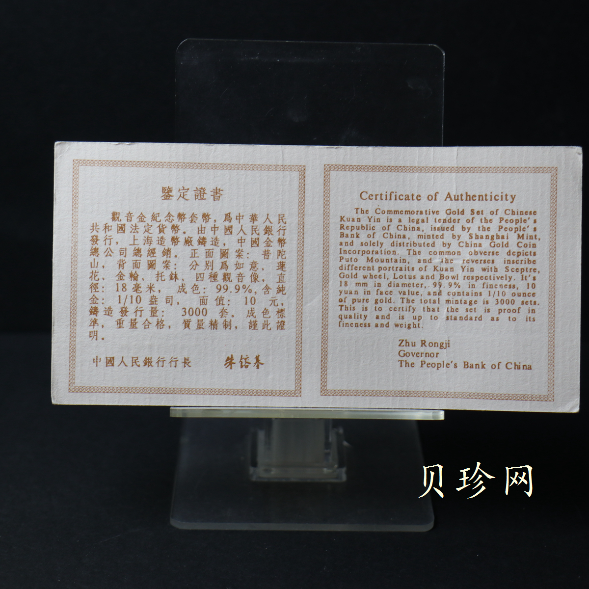 【959080】1995年观音1/10盎司精制金币四枚一套