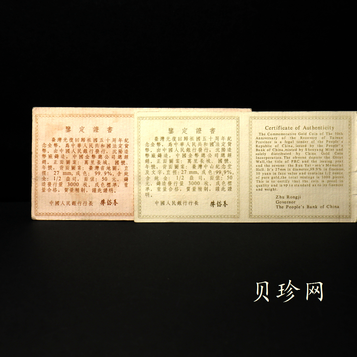 【959310】1995年台湾光复回归祖国50周年1/2盎司精制金币两枚一套