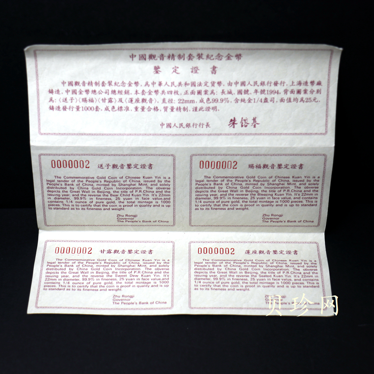 【949080】1994年观音-送子观音精制金币四枚一套