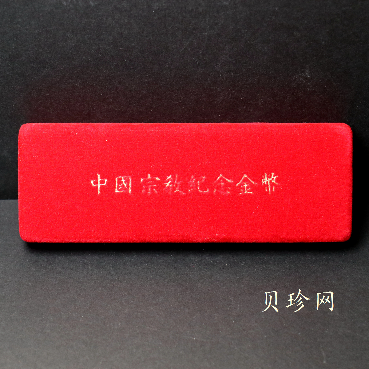 【949080】1994年观音-送子观音精制金币四枚一套