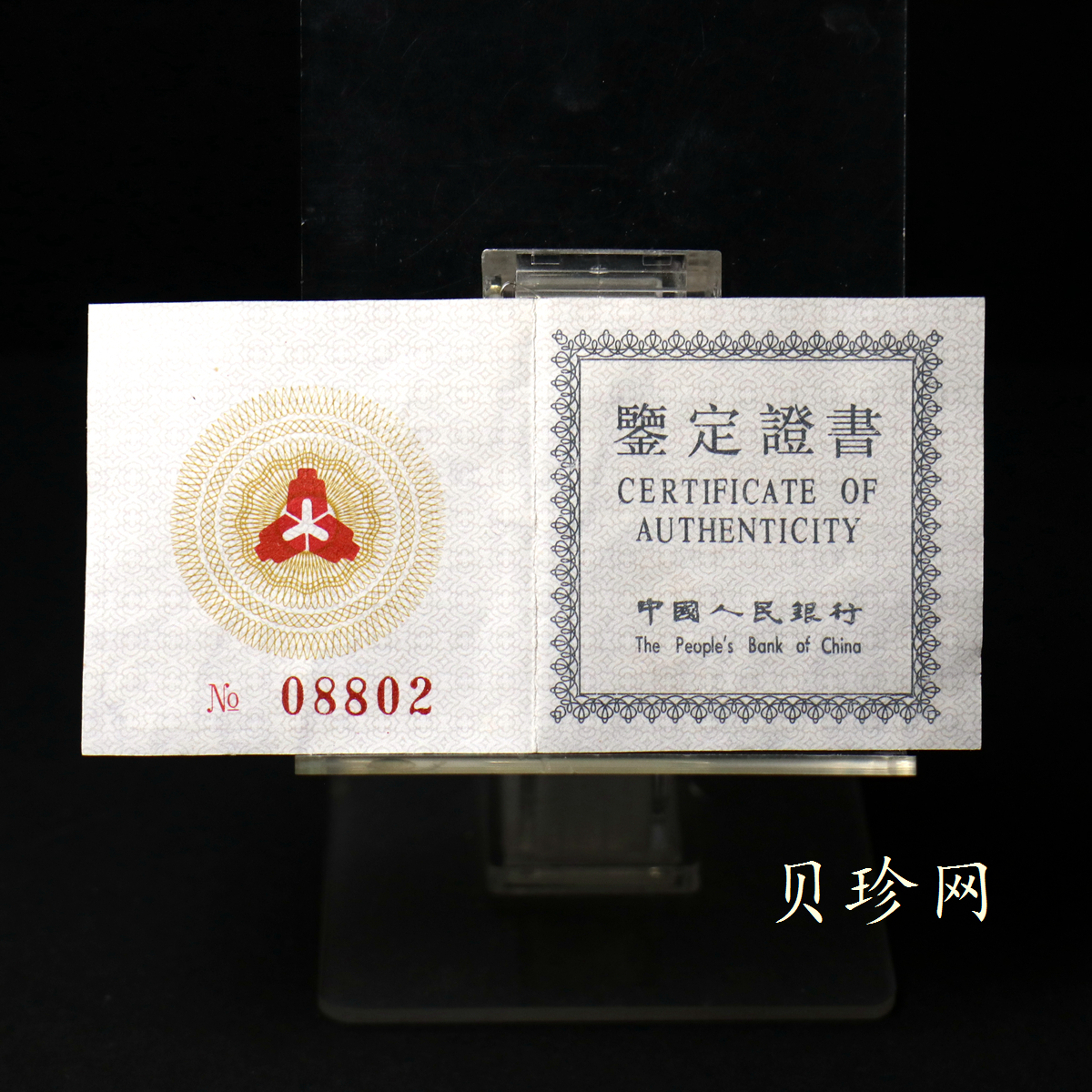 【910203】1991年中国熊猫金币发行十周年2盎司精制银币