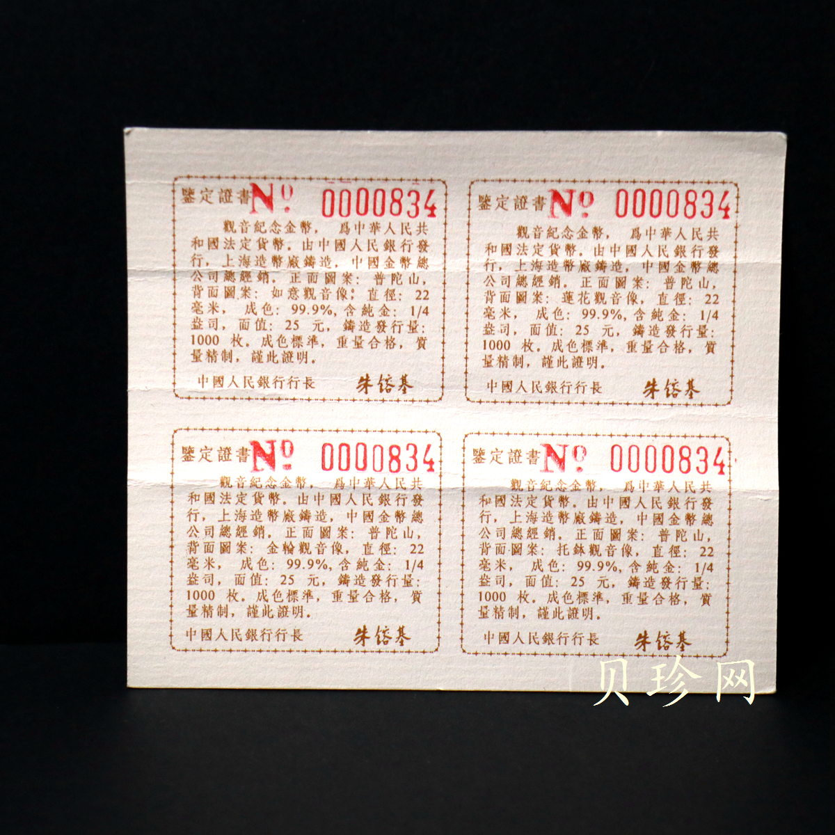 【959070】1995年观音1/4盎司精制金币四枚一套