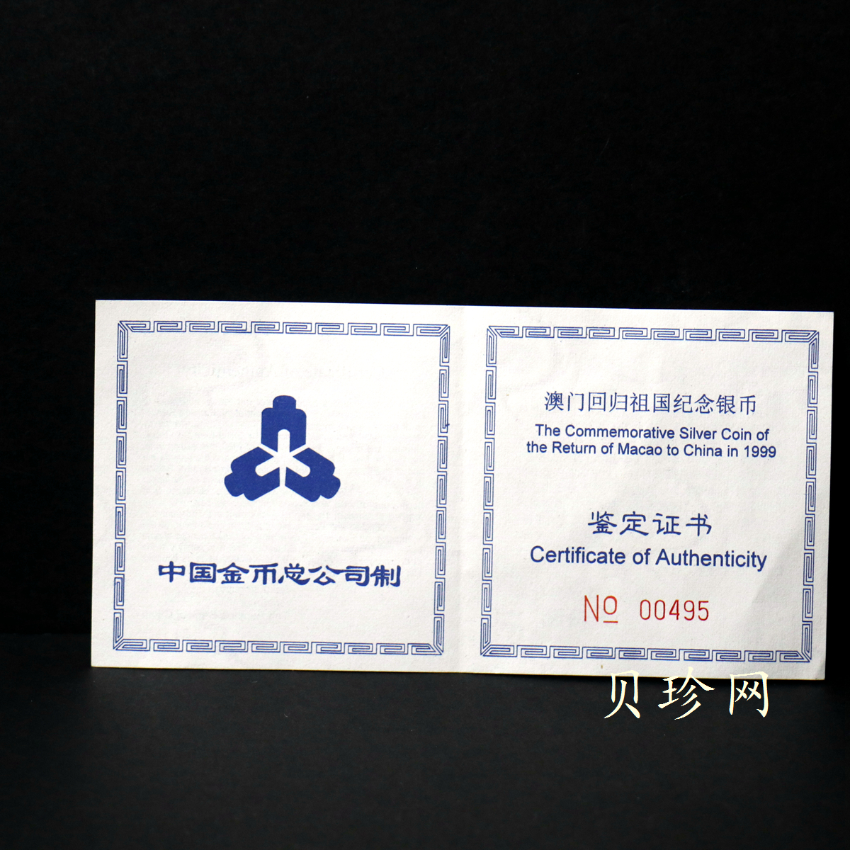 【980903】1998年澳门回归祖国金银纪念币（第2组）-基本法5盎司精制银币