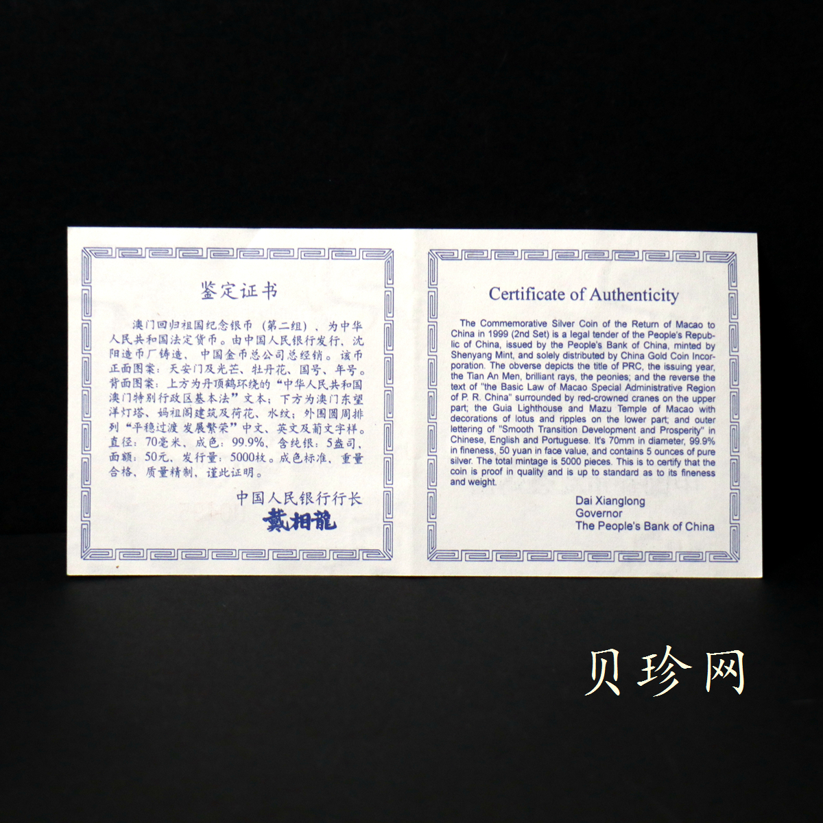 【980903】1998年澳门回归祖国金银纪念币（第2组）-基本法5盎司精制银币