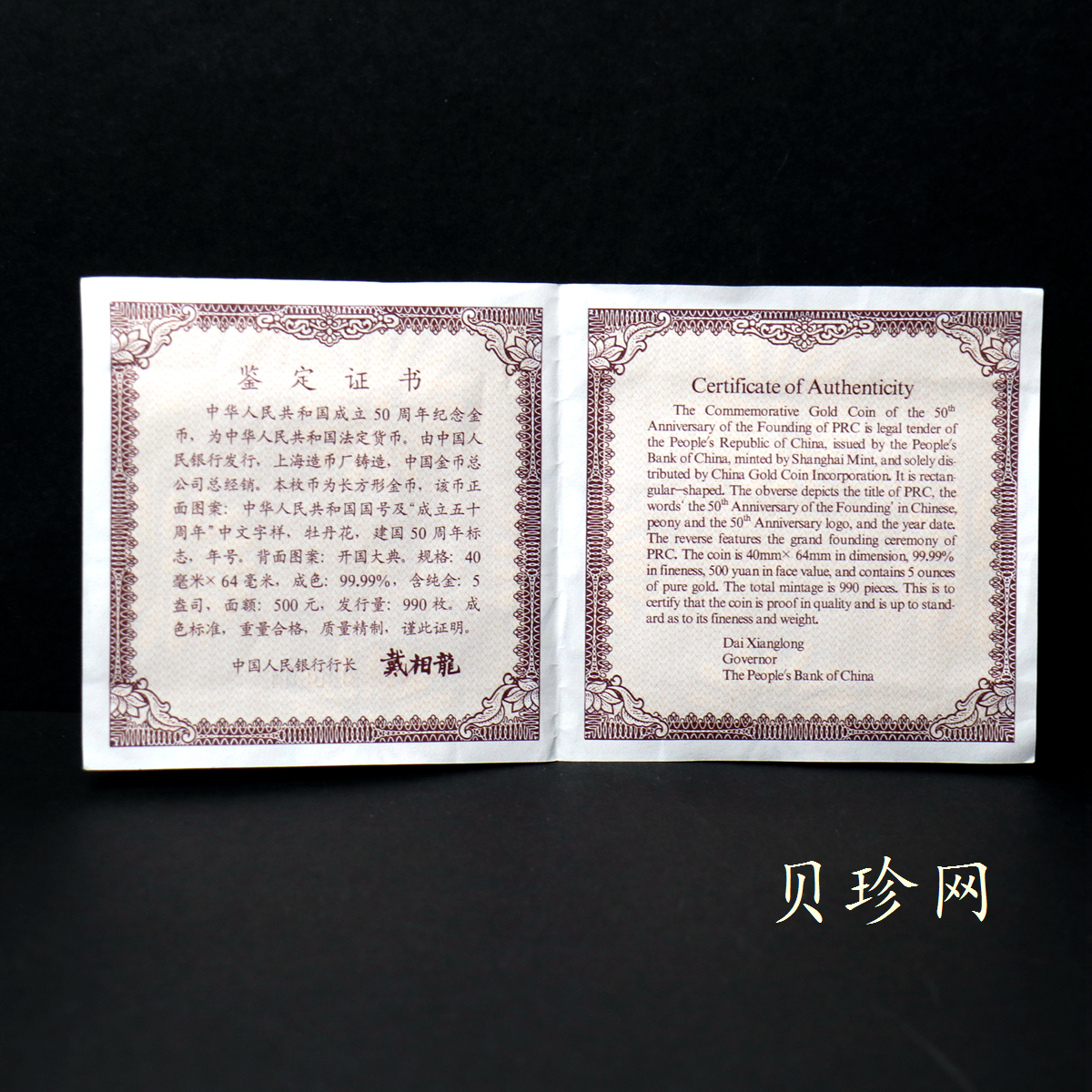【990601】1999年中华人民共和国成立50周年金银纪念币-开国大典5盎司长方形精制金币