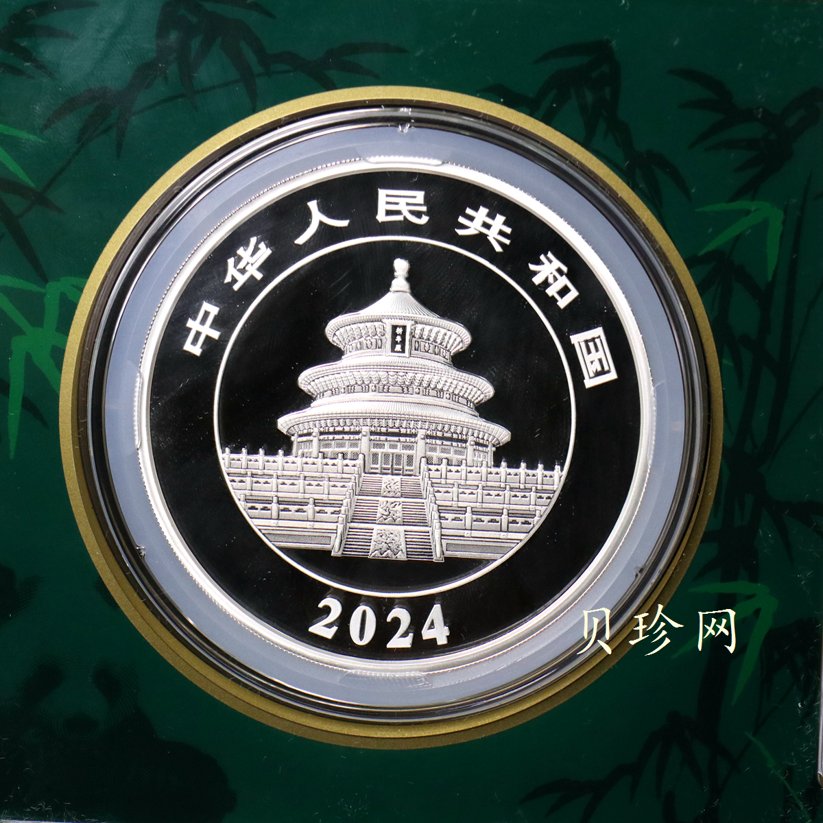 【249100】2024年熊猫150克银币