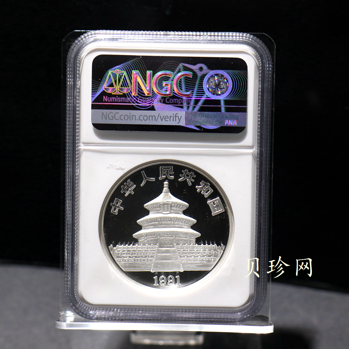 【910203】1991年中国熊猫金币发行十周年2盎司精制银币