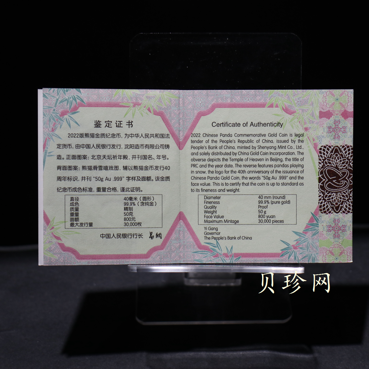 【229150】2022年熊猫50克精制金币