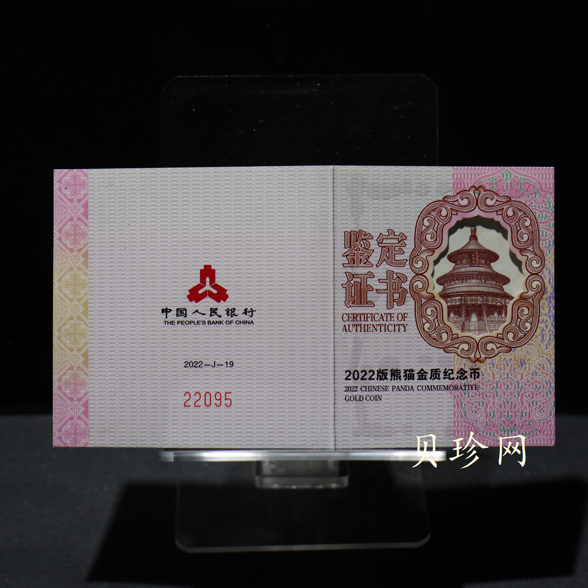 【229150】2022年熊猫50克精制金币