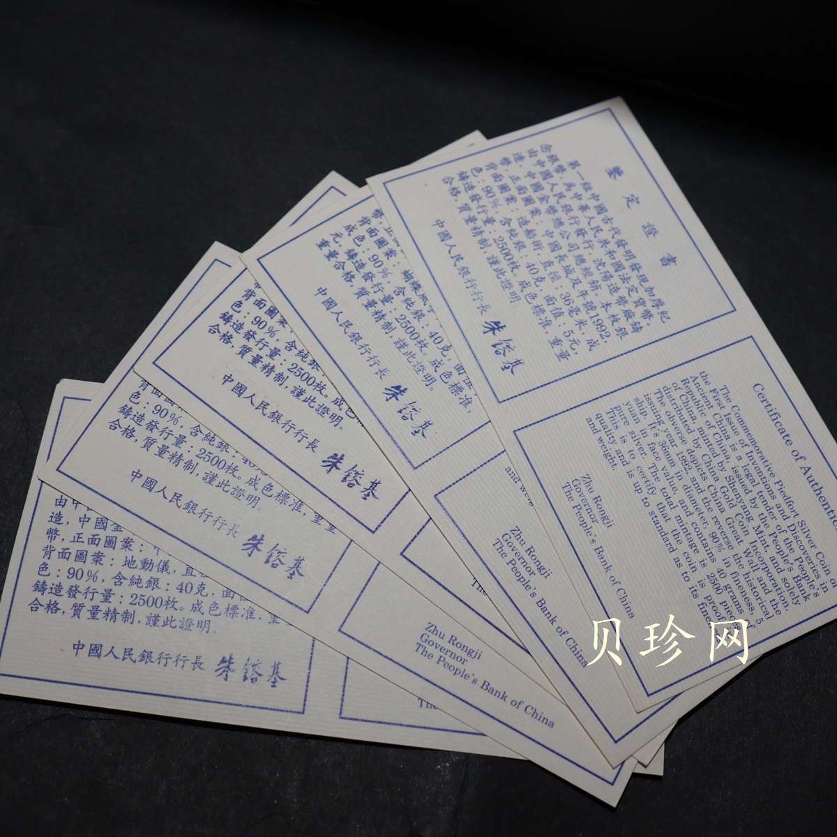 【929040】1992年中国古代科技发明发现（第1组）44克精制银币五枚一套