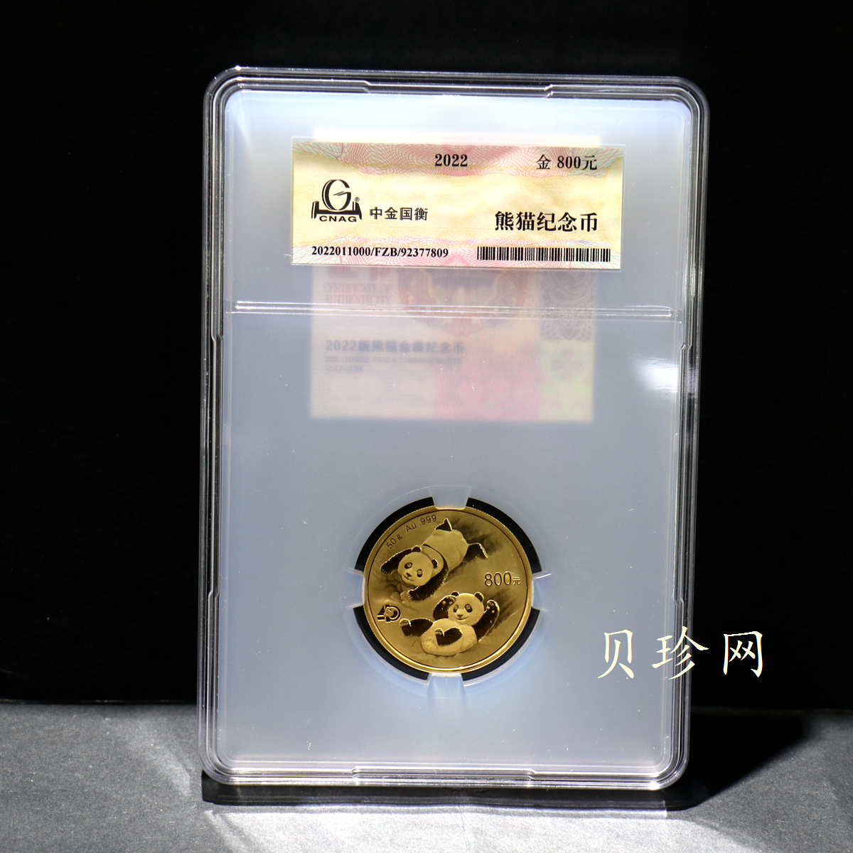 【229150】2022年熊猫50克精制金币