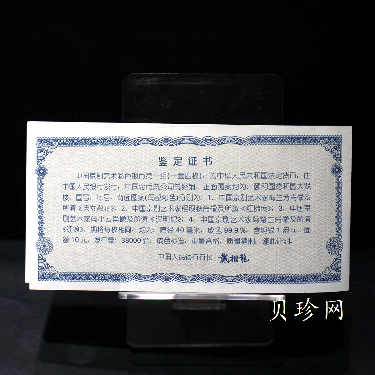 【999130】1999年中国京剧艺术一组1盎司彩银币四枚一套