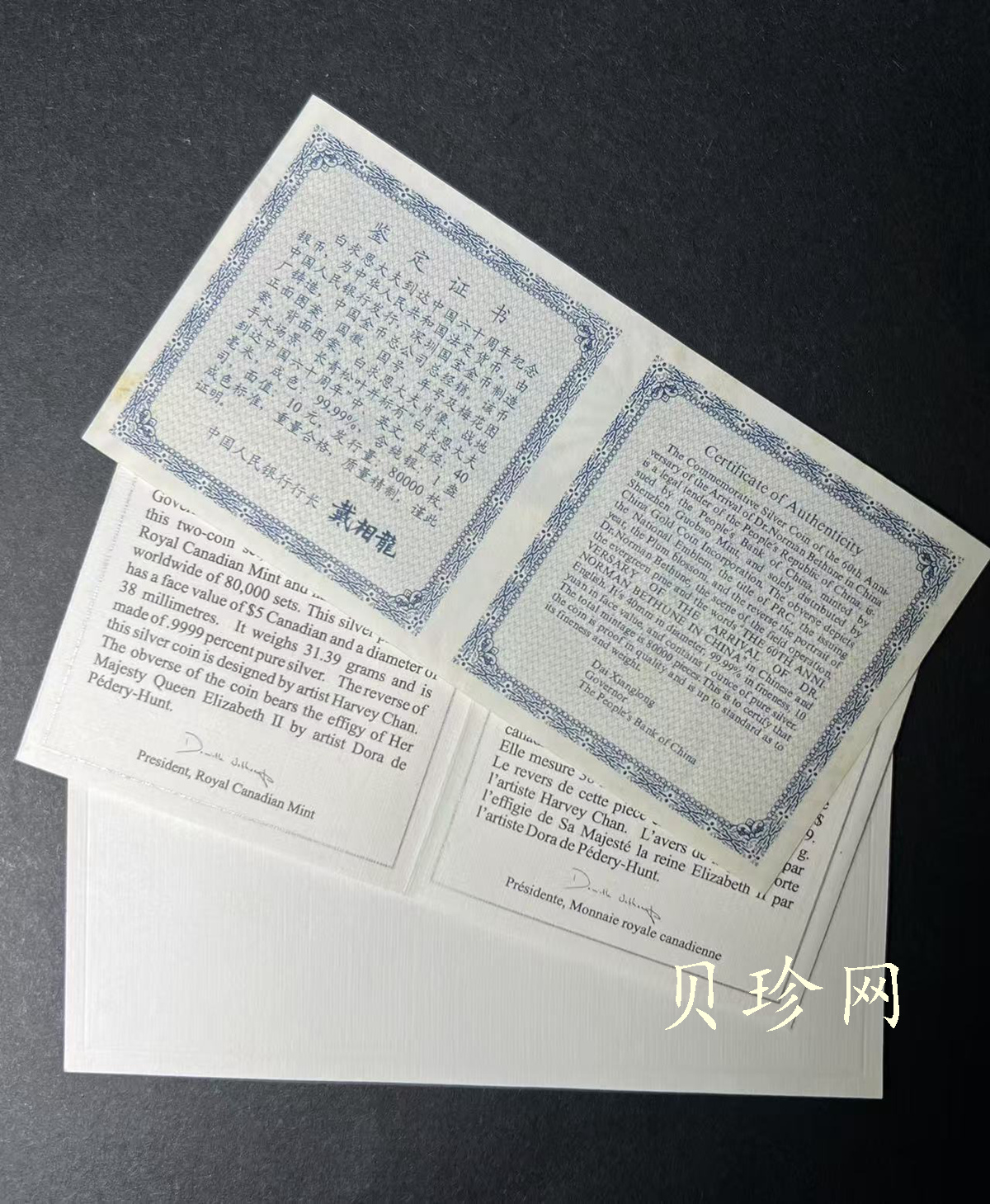 【989140】1998年白求恩大夫六十周年1盎司+加拿大伊丽莎白31.39克银币两枚一套