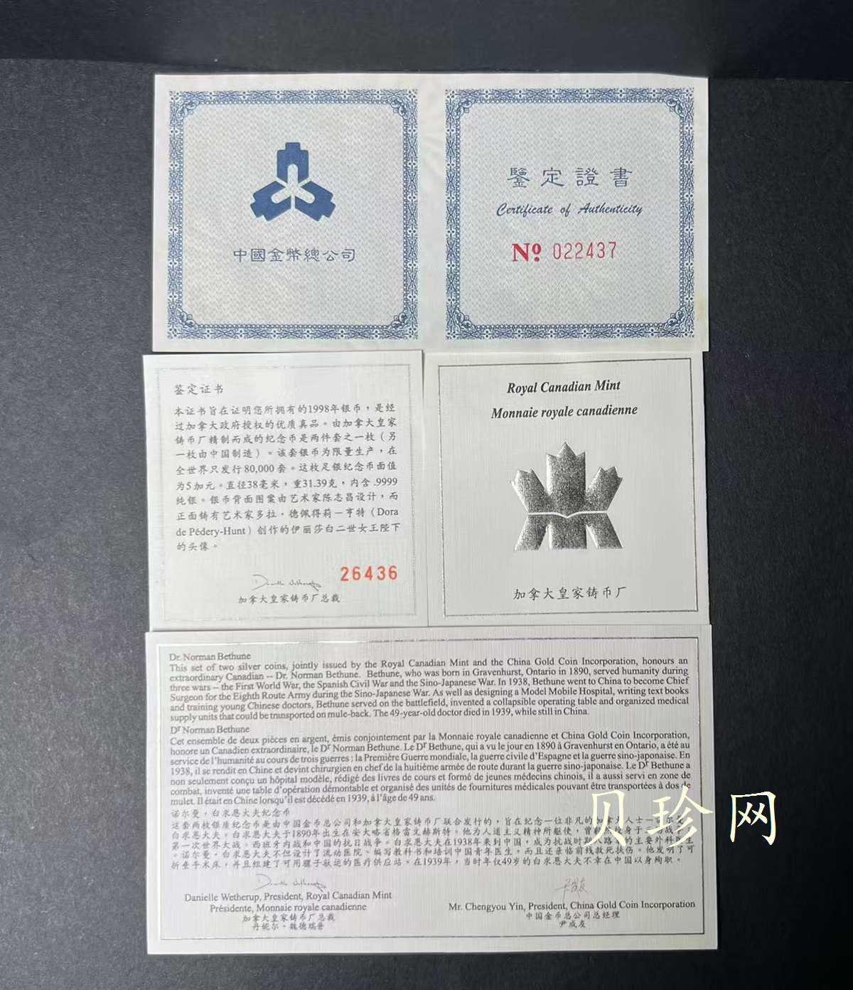 【989140】1998年白求恩大夫六十周年1盎司+加拿大伊丽莎白31.39克银币两枚一套