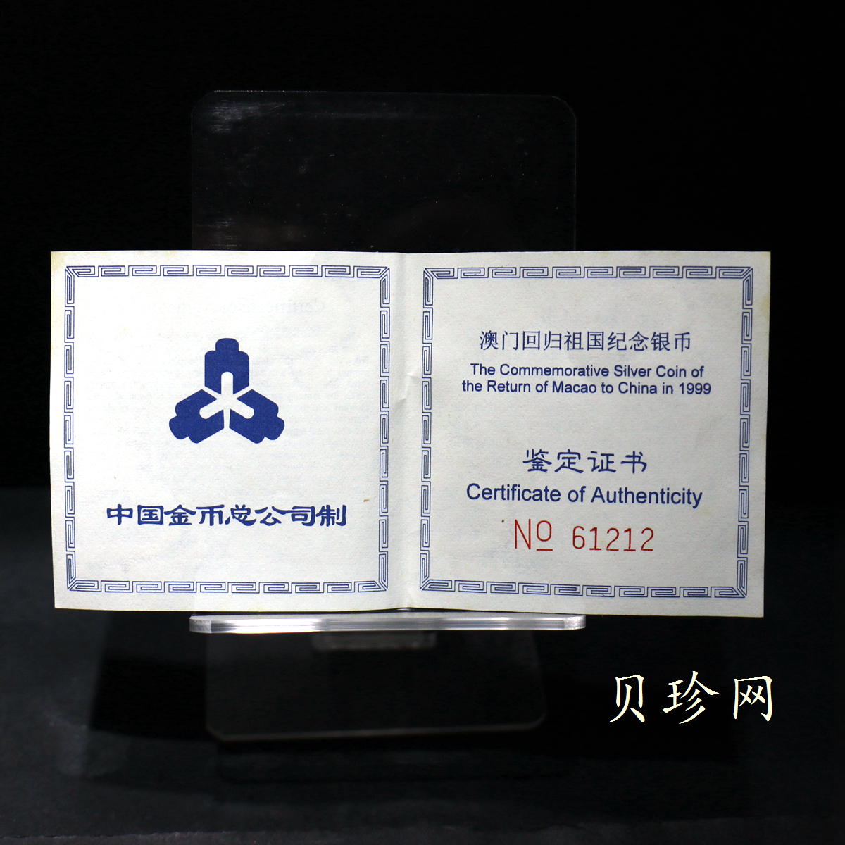 【980904】1998年澳门回归祖国金银纪念币（第2组）-基本法1盎司精制银币