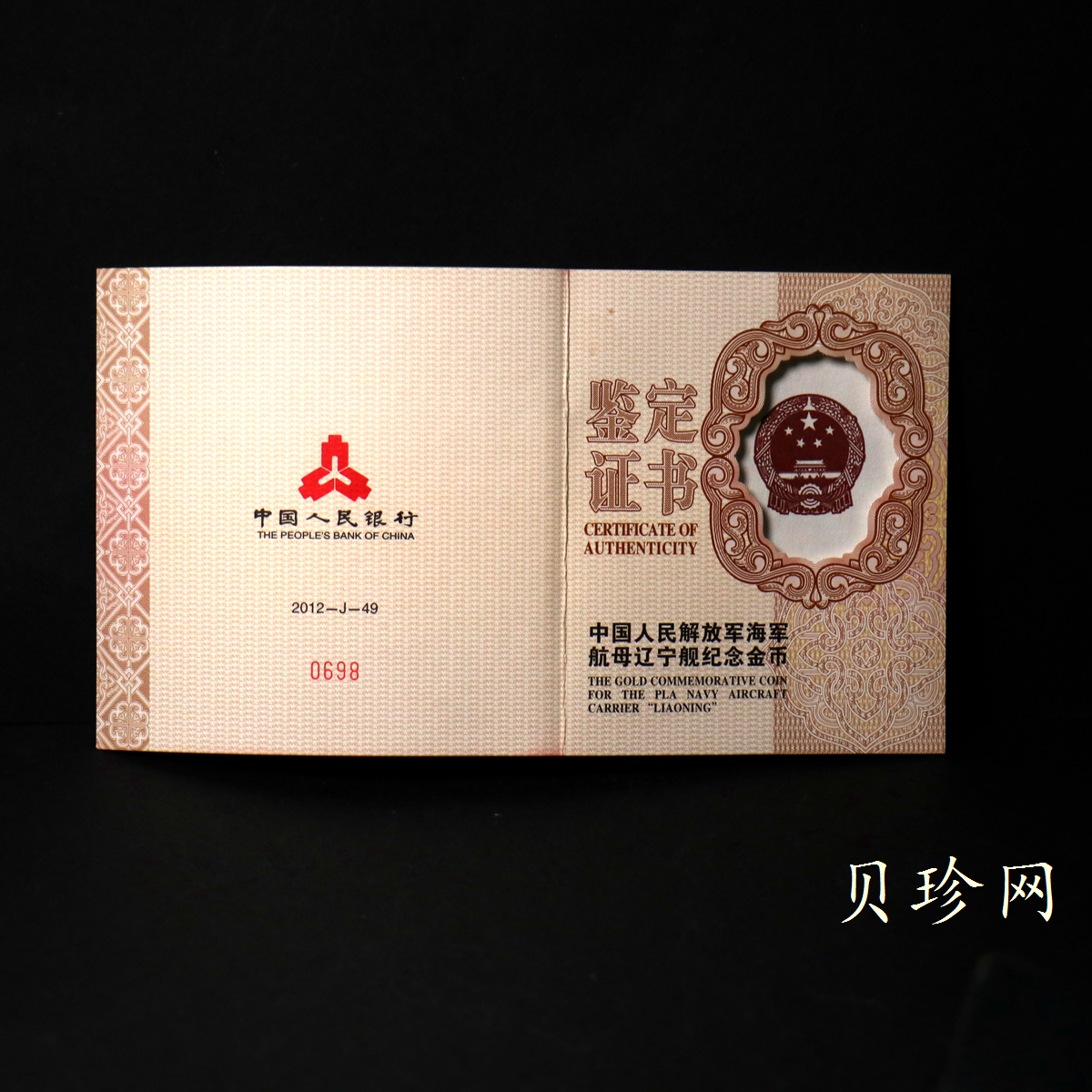 【121101】2012年中国人民解放军海军航母辽宁舰5盎司精制金币