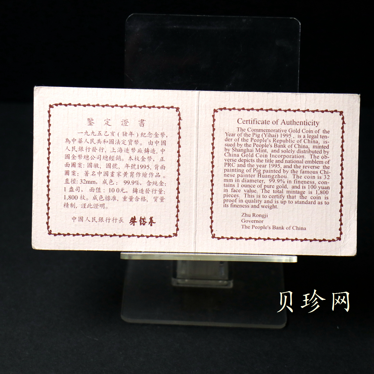 【950304】1995中国乙亥（猪）年-趣猪图1盎司精制金币