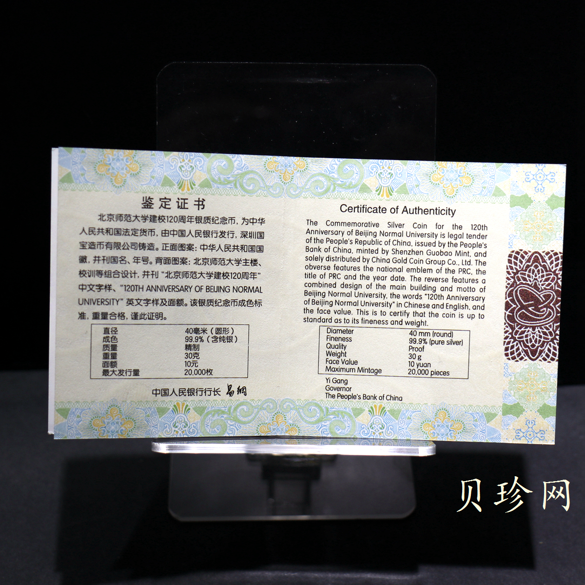 【229170】2022年北京师范大学建校120周年银币