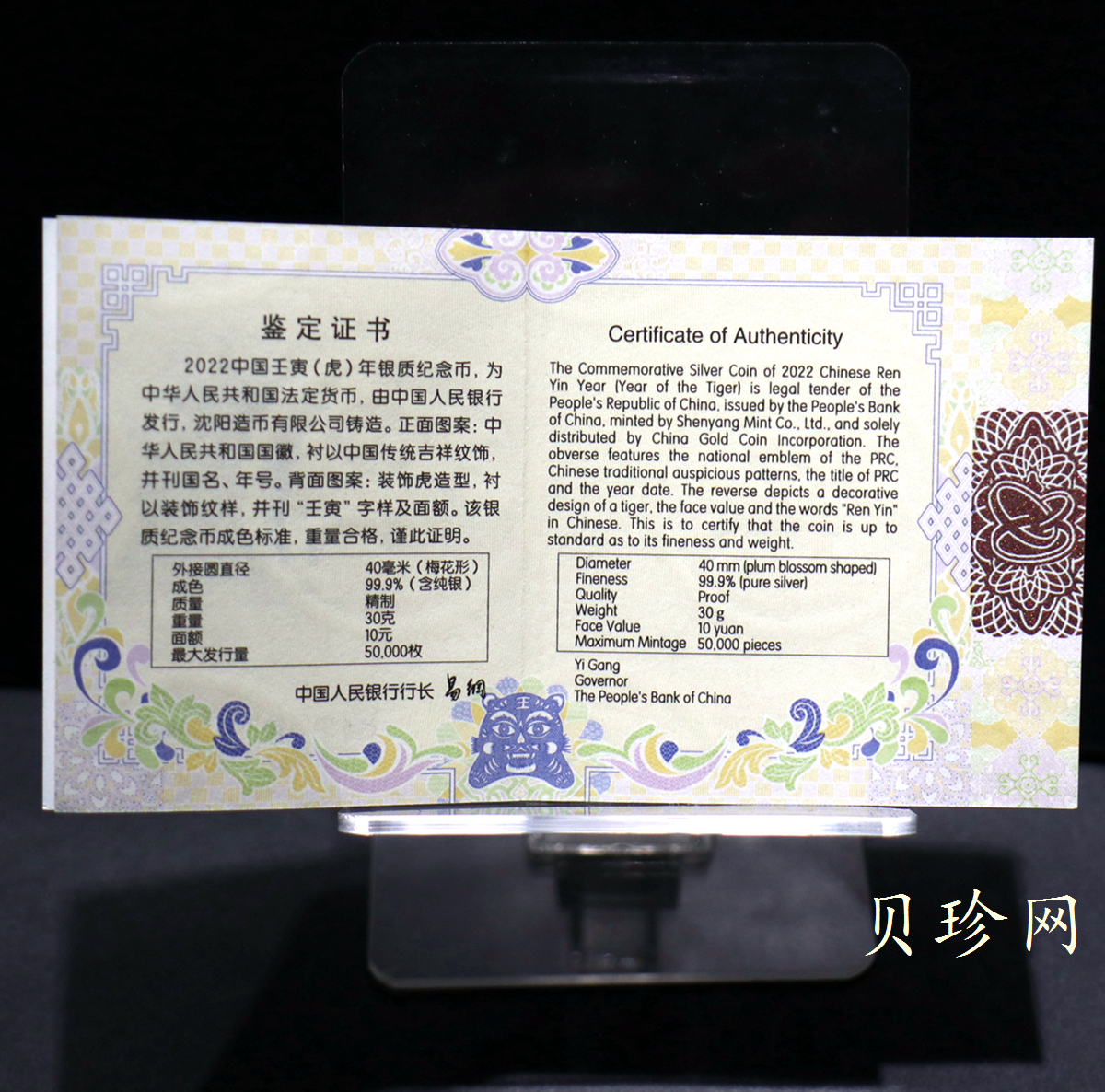 【211511】2022年中国壬寅（虎）年金银纪念币30克梅花形银币
