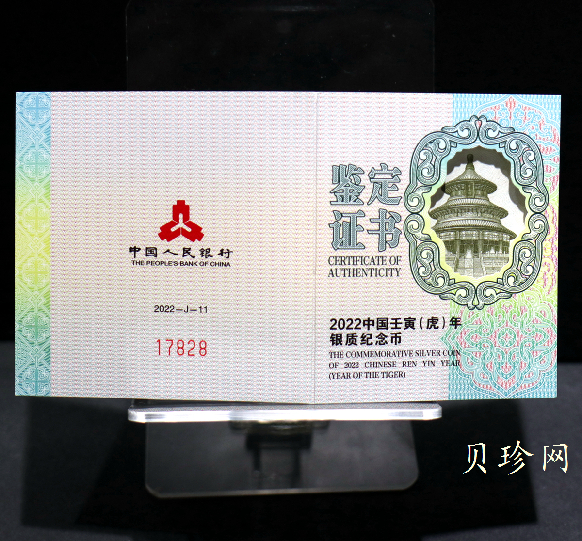 【211511】2022年中国壬寅（虎）年金银纪念币30克梅花形银币