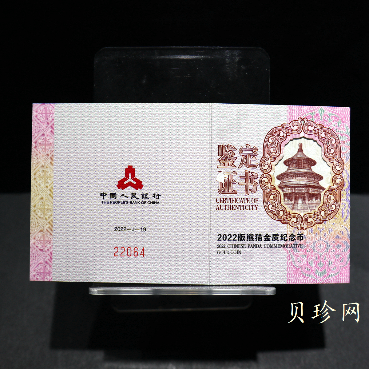 【229150】2022年熊猫50克精制金币