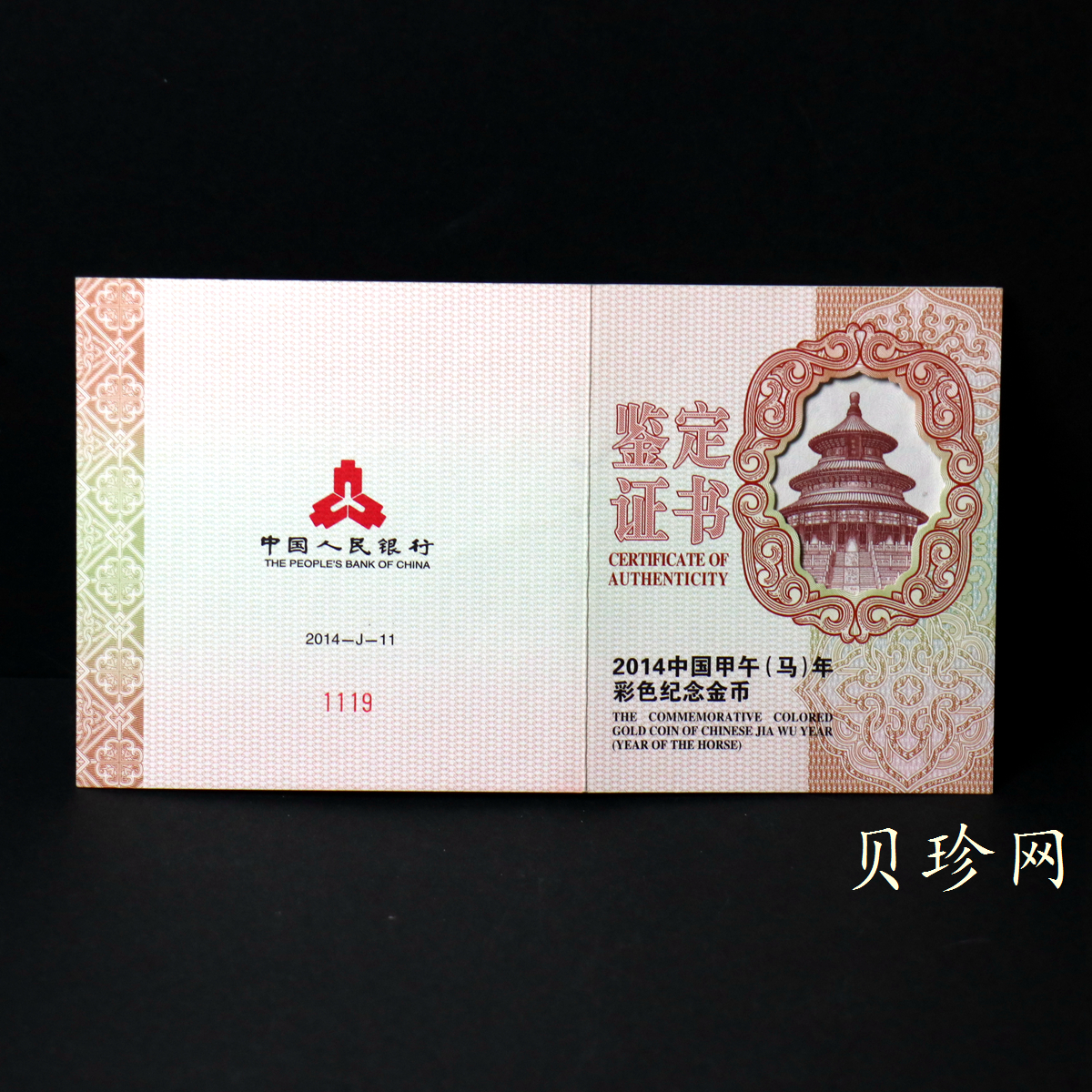 【131011】2014年甲午马年生肖5盎司精制彩金币