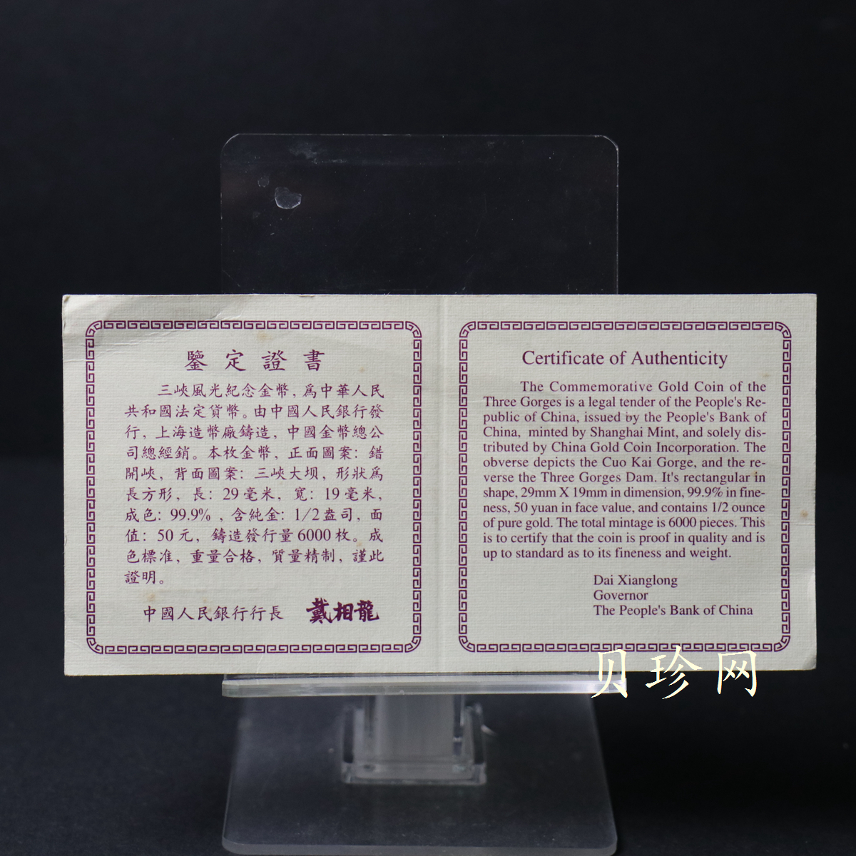 【961401】1996年长江三峡金纪念币1/2盎司长方形精制金币