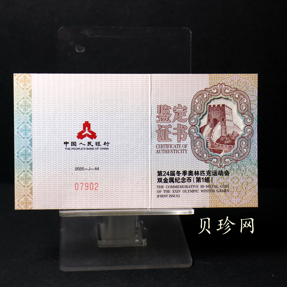 【200802】2022年第24届冬季奥林匹克运动会（第1组）30克金12克银圆形双金属纪念币
