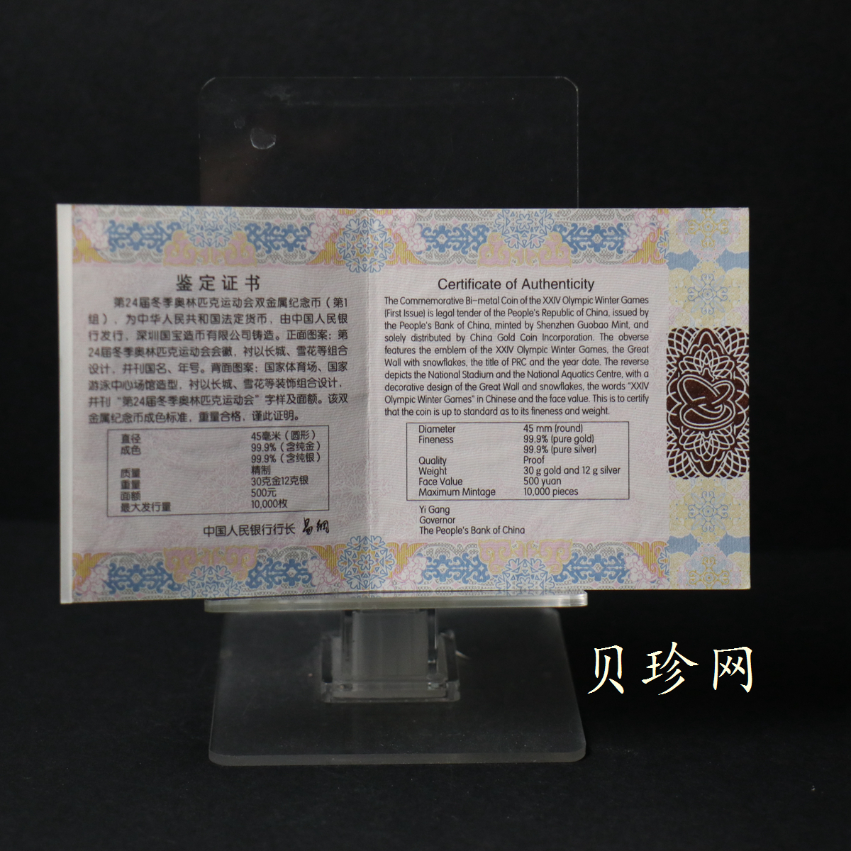 【200802】2022年第24届冬季奥林匹克运动会（第1组）30克金12克银圆形双金属纪念币