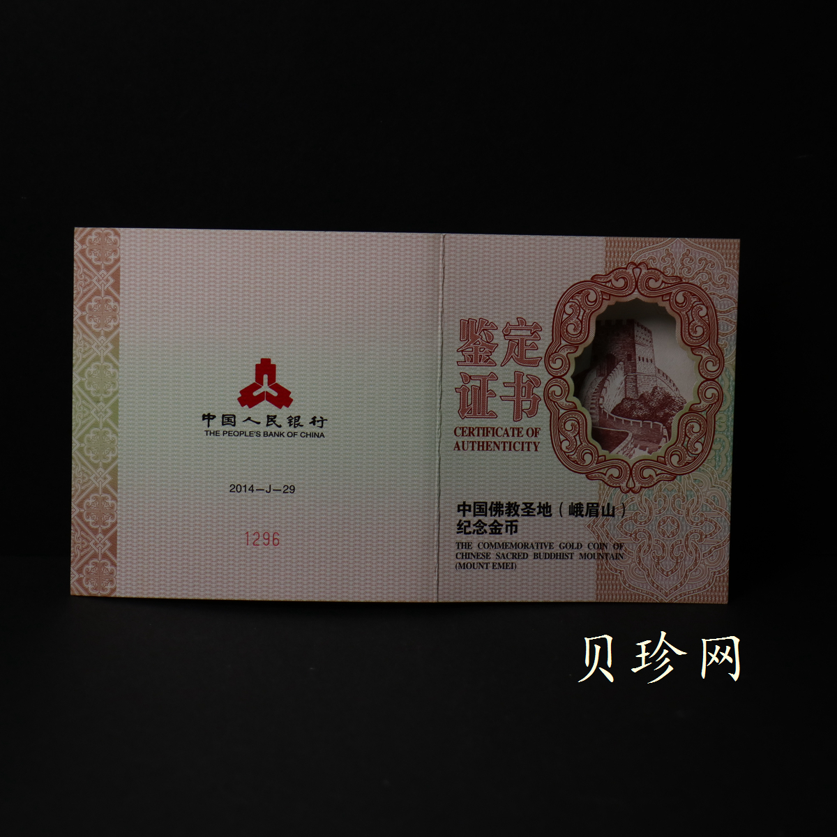 【140402】2014年中国佛教圣地-峨眉山-四面十方普贤菩萨5盎司精制金币
