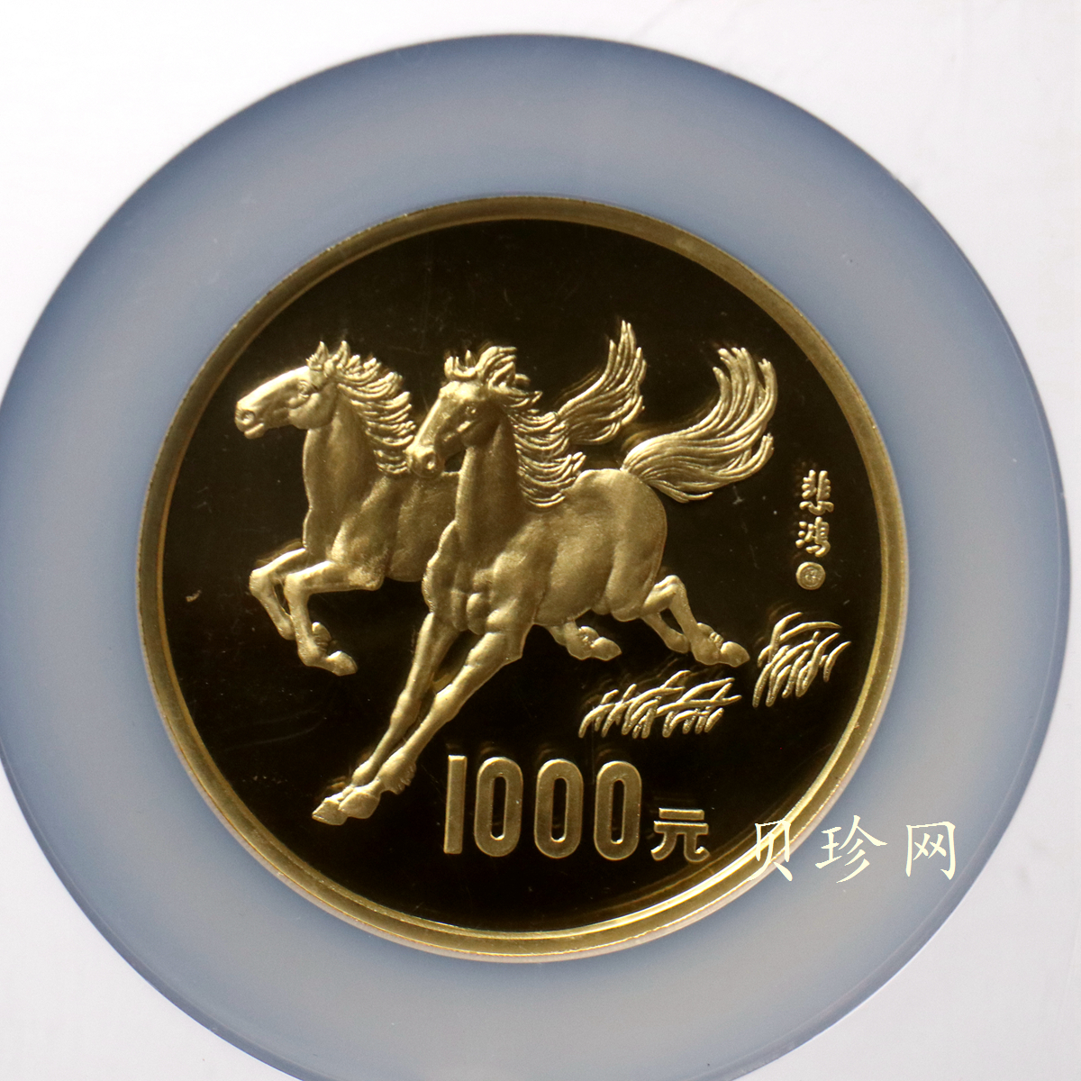 【900201】1990中国庚午（马）年-奔马图12盎司精制金币