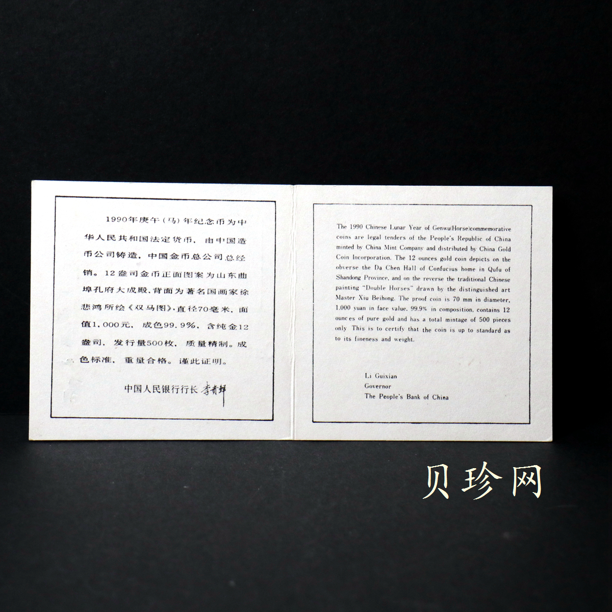 【900201】1990中国庚午（马）年-奔马图12盎司精制金币