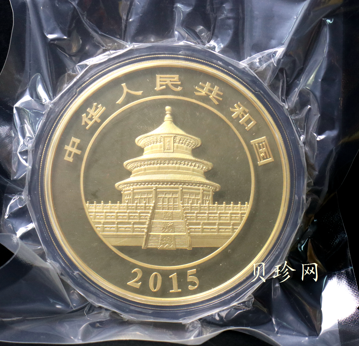 【150107】2015年熊猫1公斤精制金币