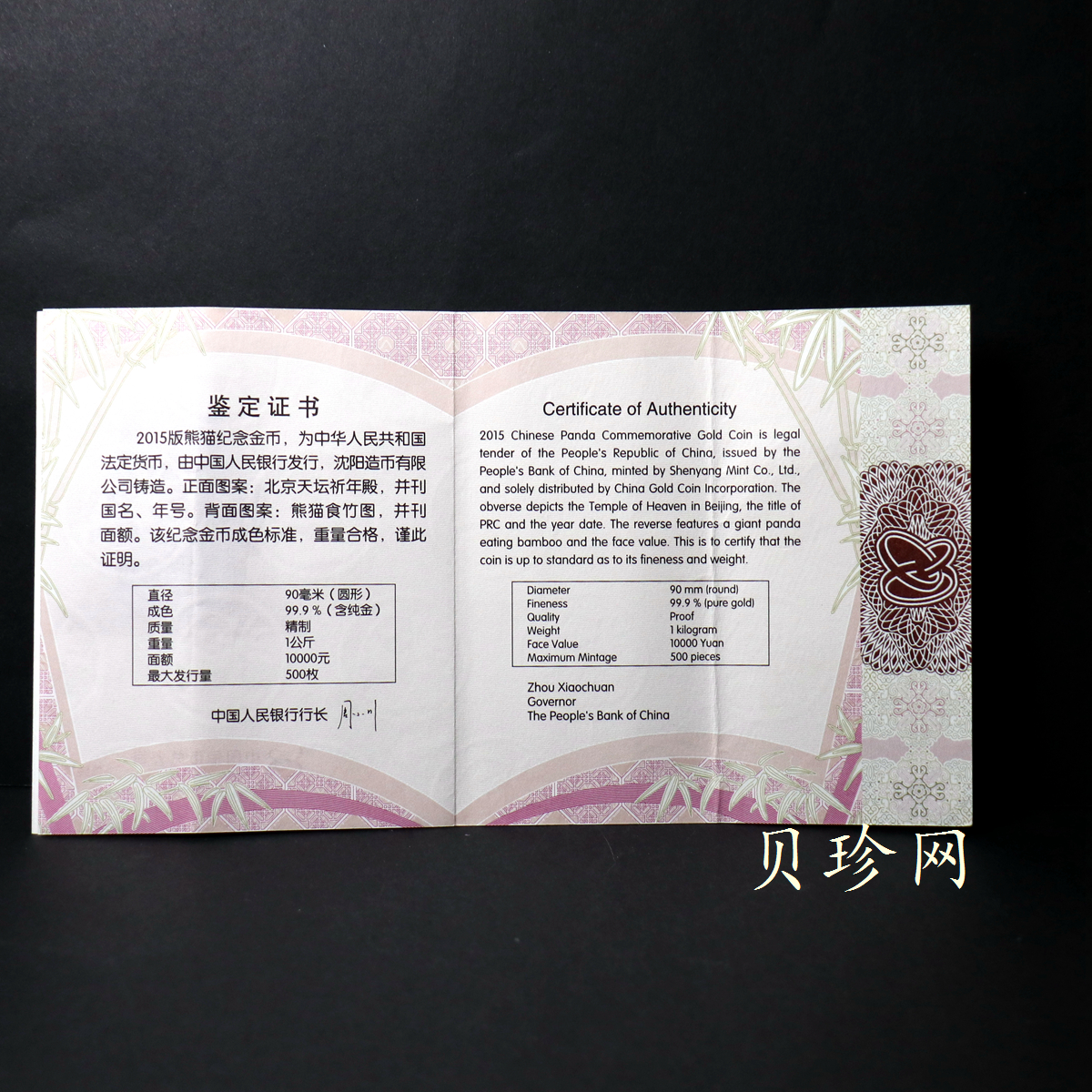 【150107】2015年熊猫1公斤精制金币