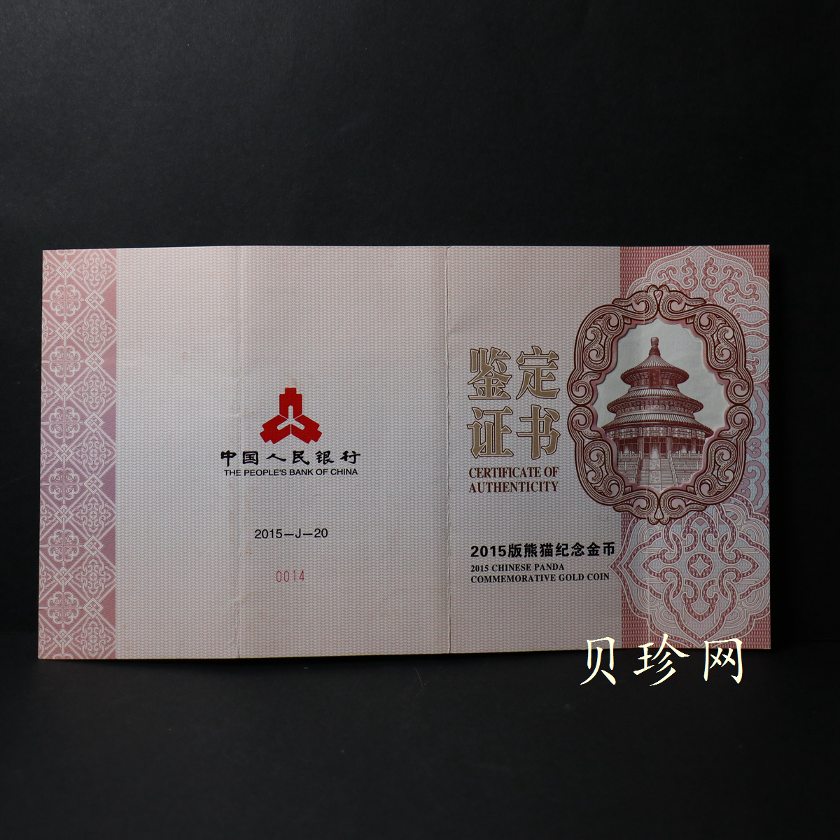 【150107】2015年熊猫1公斤精制金币