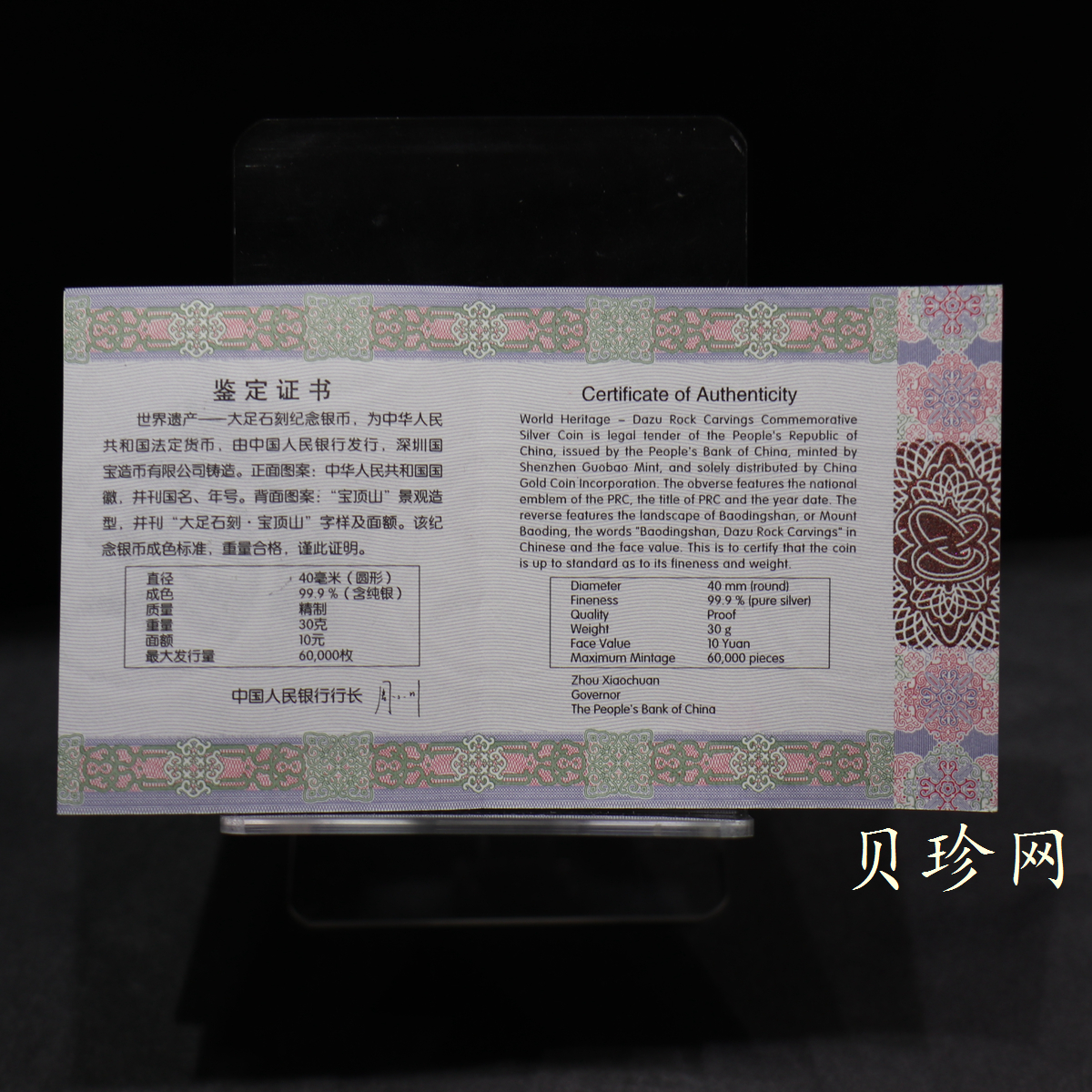 【160604】2016年世界遗产-大足石刻30克精制银币