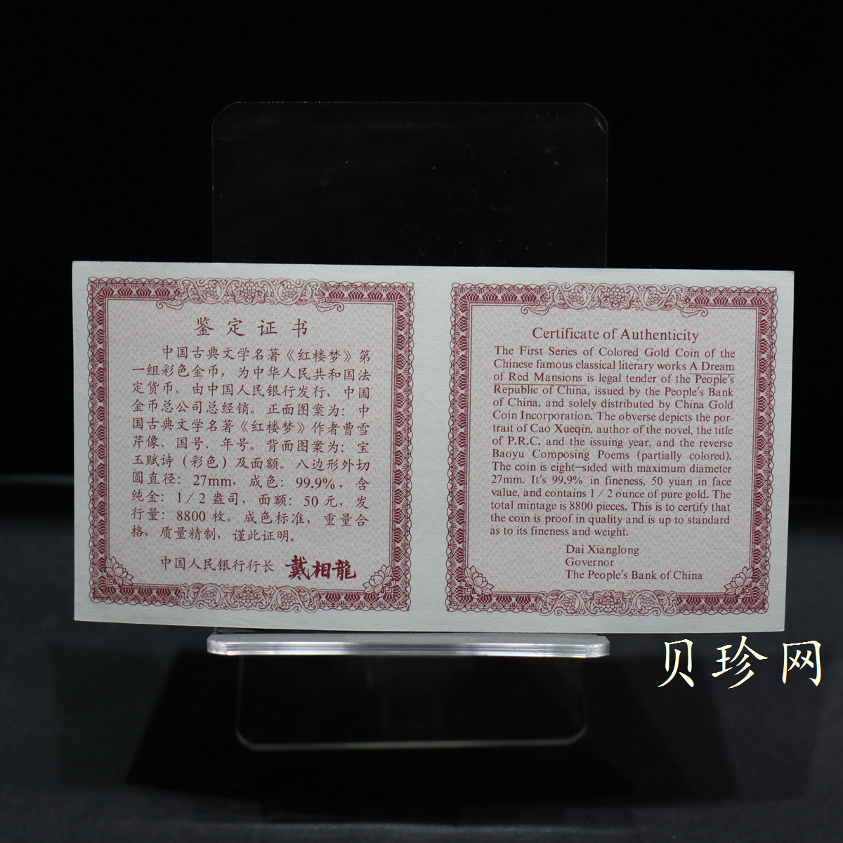 【000201】2000年中国古典文学名著——《红楼梦》彩色金银纪念币（第1组）-宝玉赋诗1/2盎司