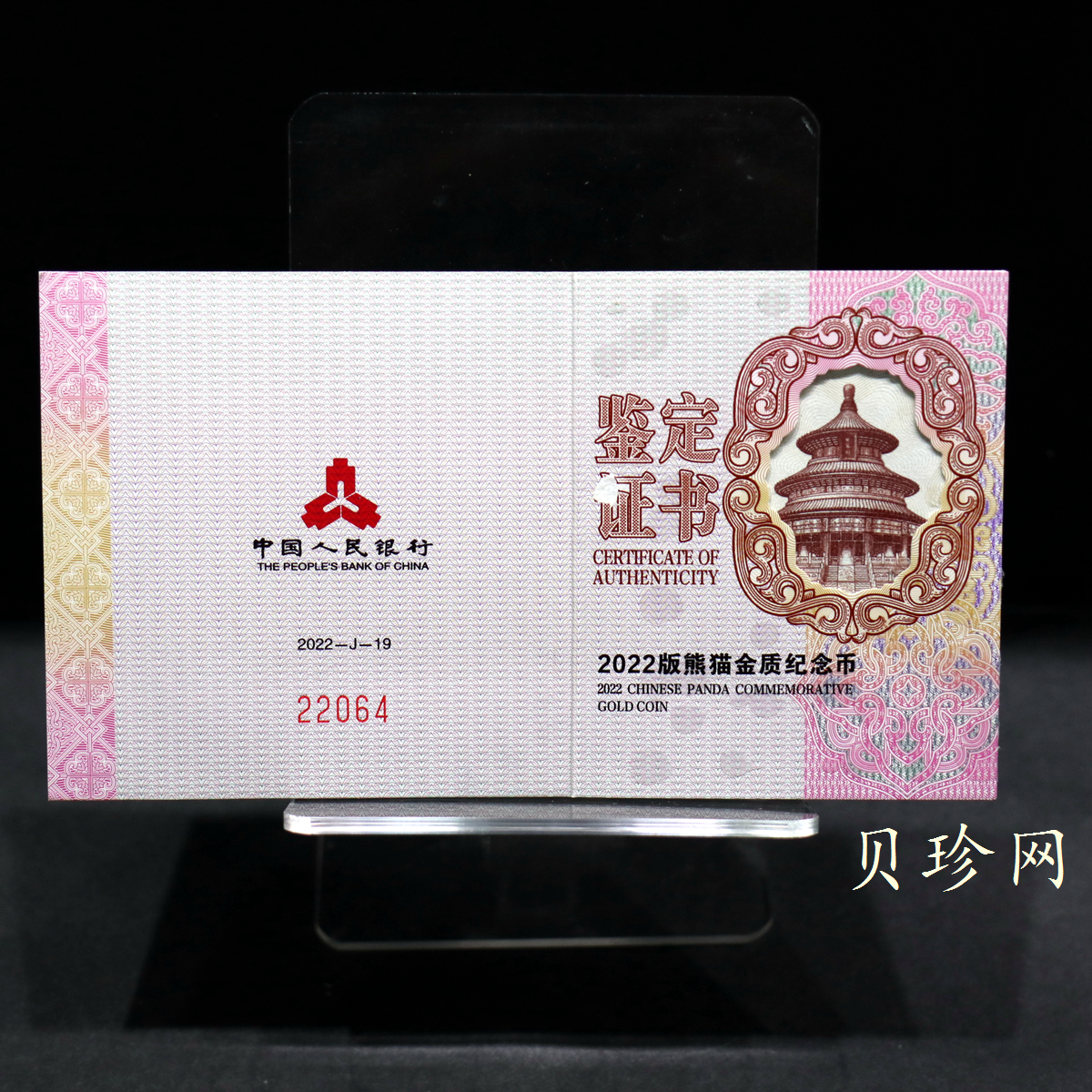 【229150】2022年熊猫50克精制金币