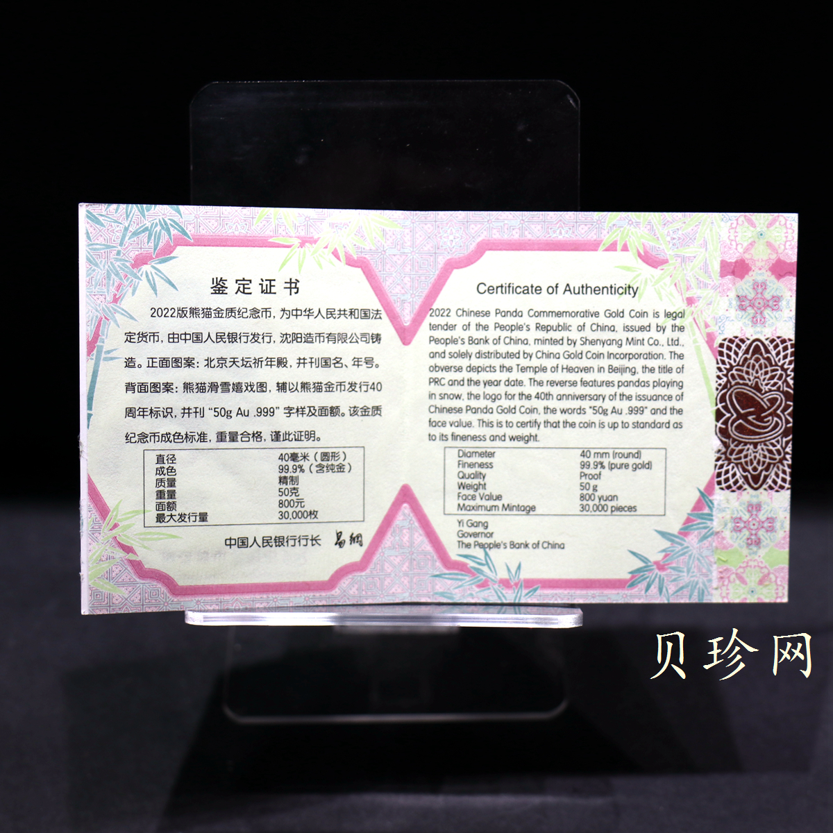 【229150】2022年熊猫50克精制金币