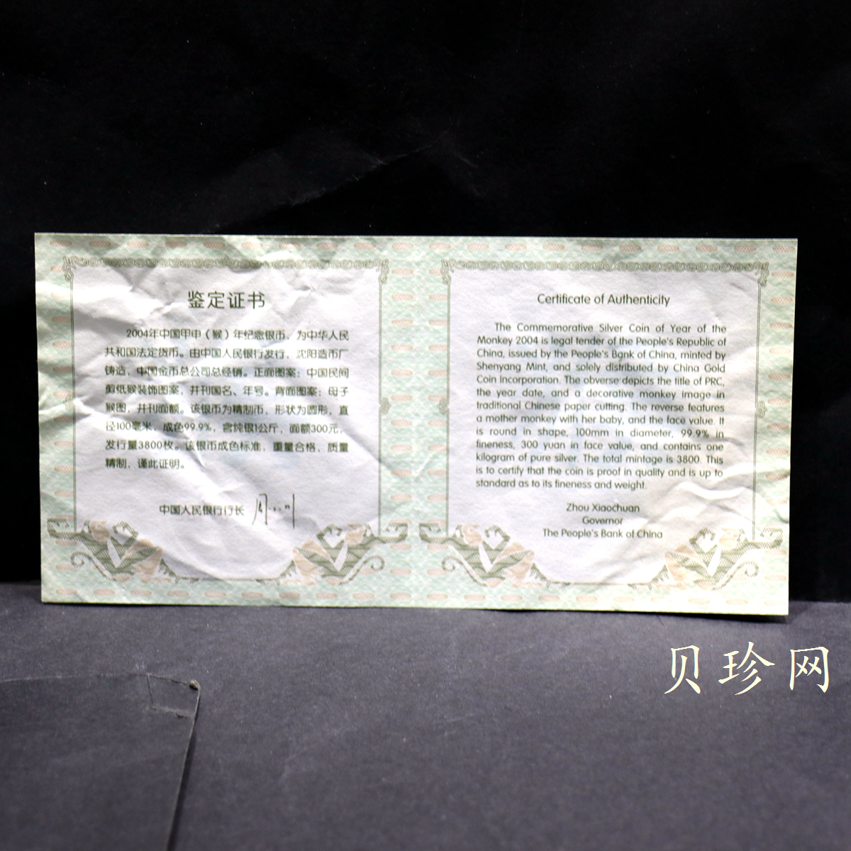 【040207】2004中国甲申（猴）年银纪念币-母子猴1公斤精制银币