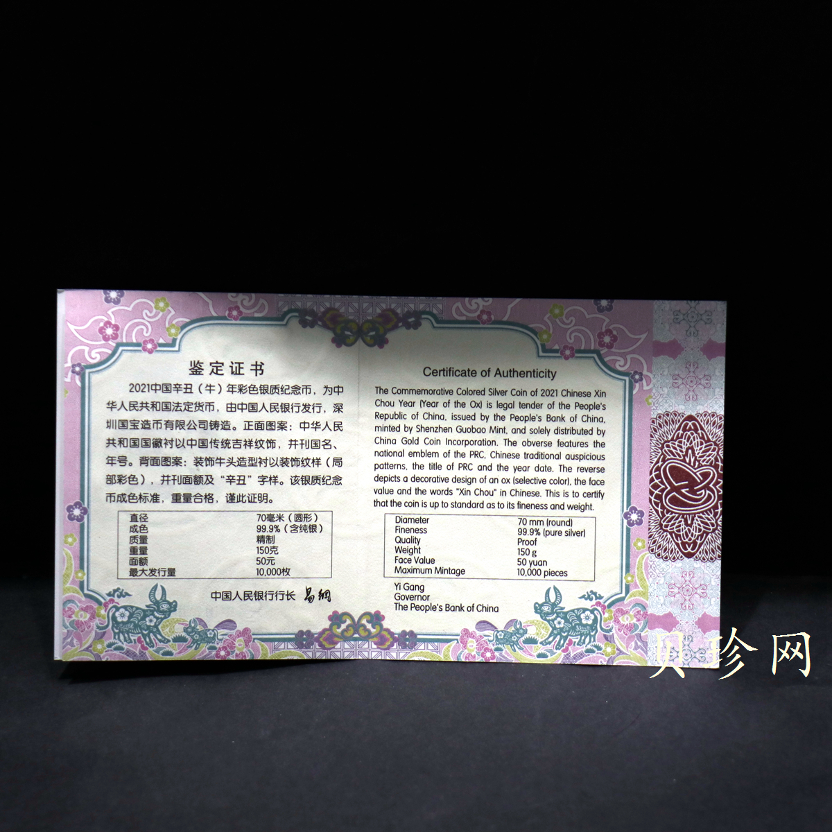 【200612】2021年中国辛丑（牛）年150g圆形彩色精制银币
