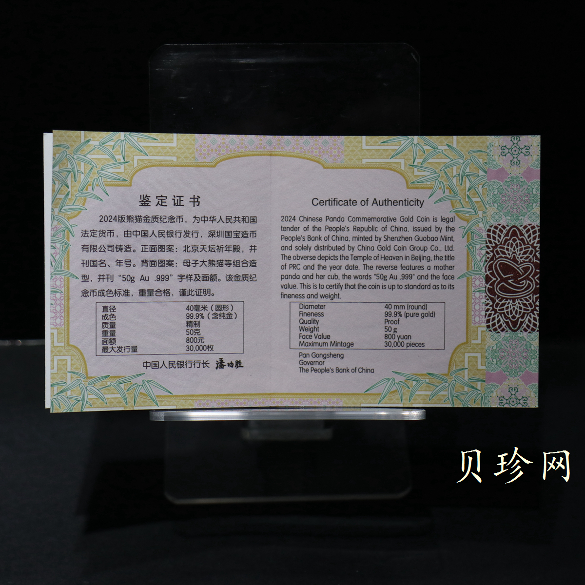 【249130】2024年熊猫50克精制金币