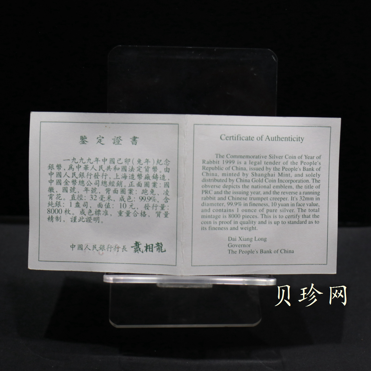 【990211】1999中国己卯（兔）年金银铂纪念币-奔兔1盎司精制银币
